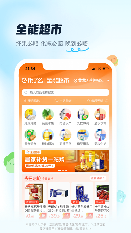 饿了么外卖送餐app下载最新版