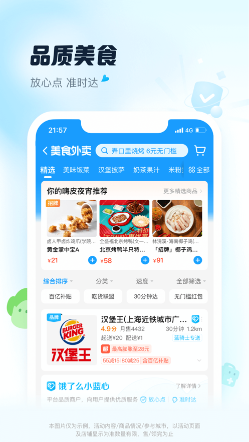 饿了么外卖送餐app下载免费版本
