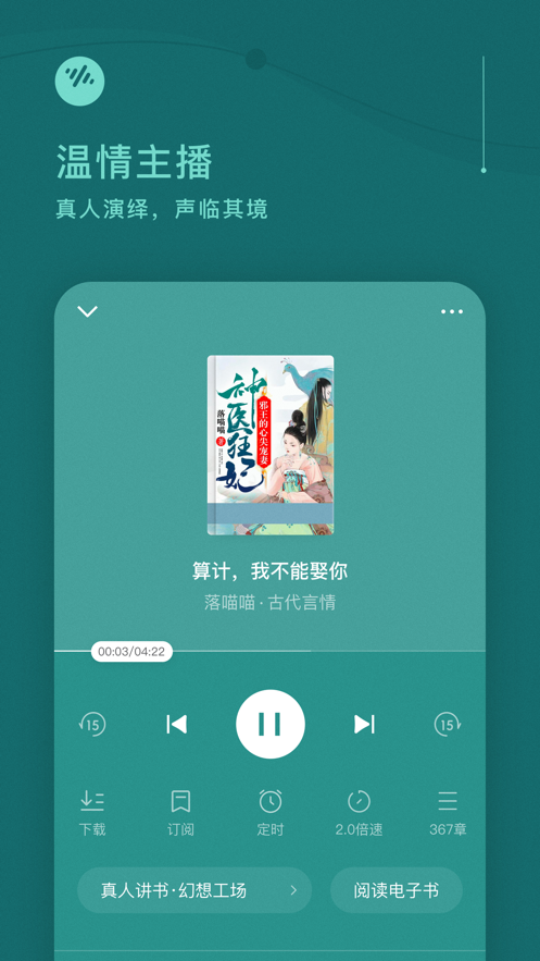 番茄畅听免费下载app