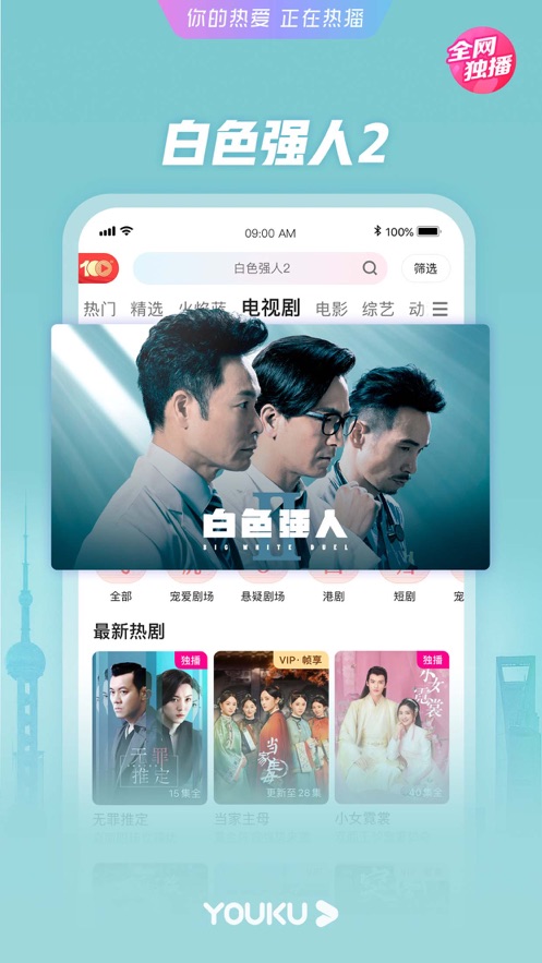 优酷app2022最新版破解版