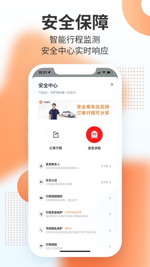 t3出租车司机端app下载破解版