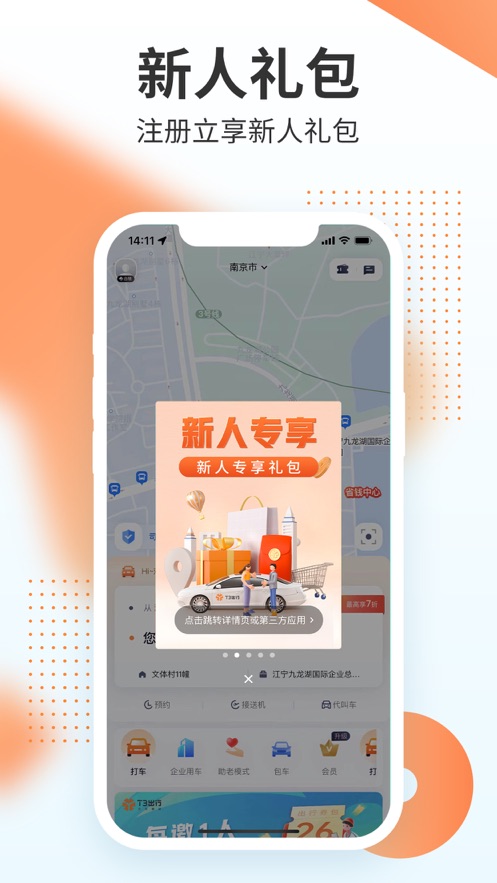 t3出租车司机端app下载免费版本