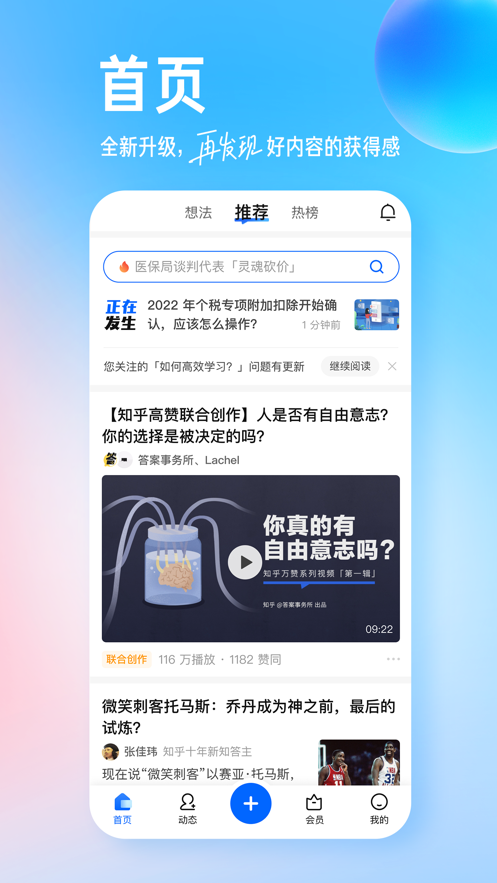 知乎app2022最新版