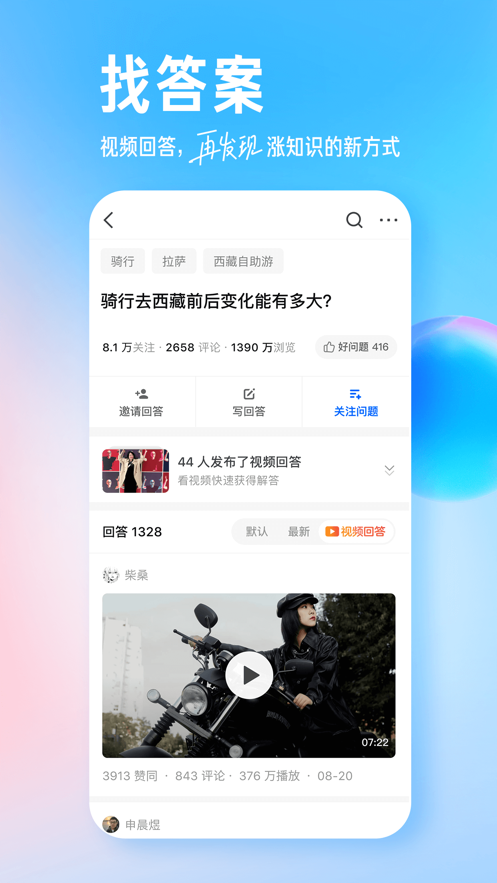 知乎app2022最新版下载