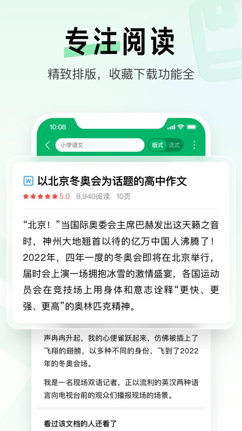 百度文库网页版最新版