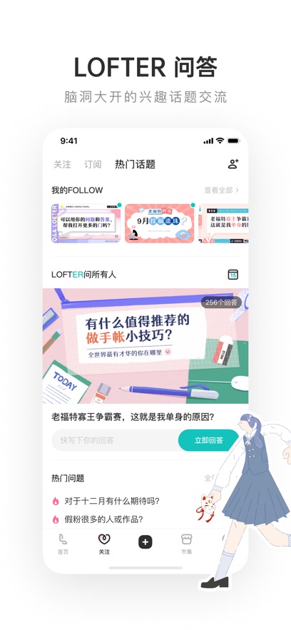 LOFTER网页版免费版本