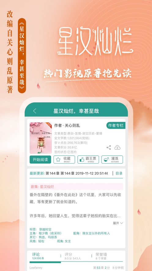 晋江文学阅读下载2022最新版最新版