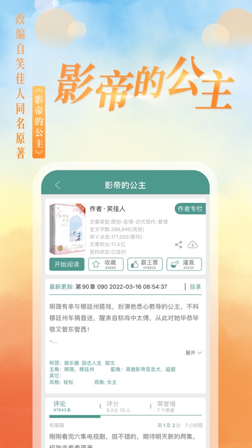 晋江文学阅读下载2022最新版免费版本