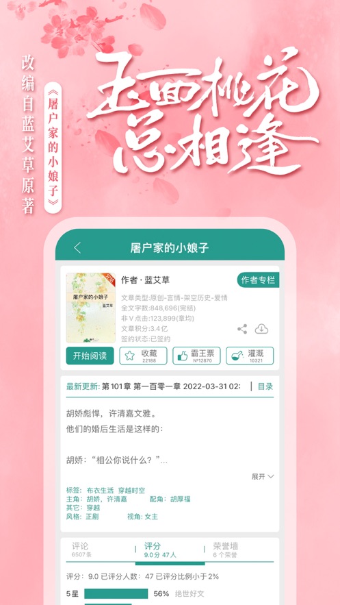 晋江文学阅读下载2022最新版最新版