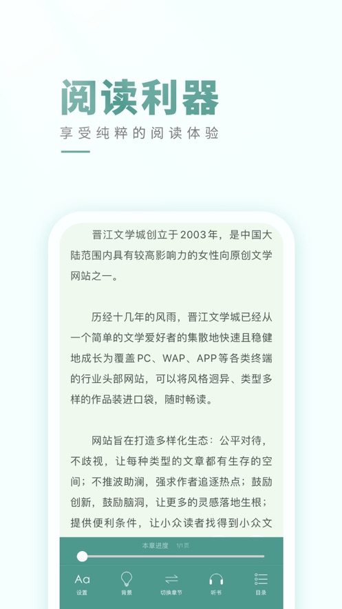 晋江文学阅读下载2022最新版最新版