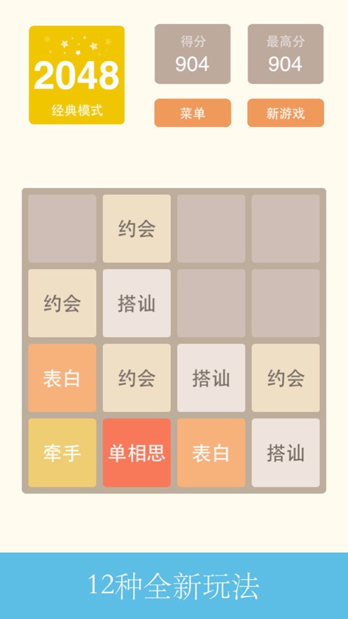 2048正版下载手机版