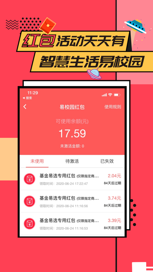 易校园APP下载邀请码21046下载