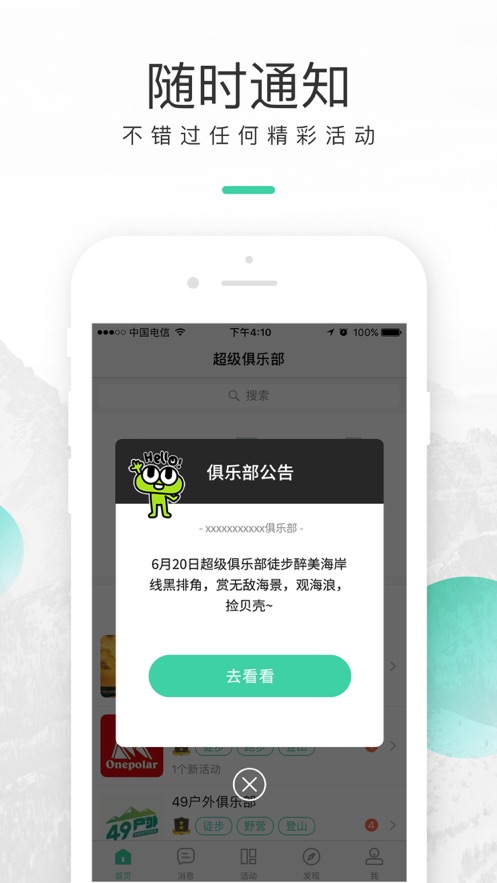 超级俱乐部app下载安装最新版