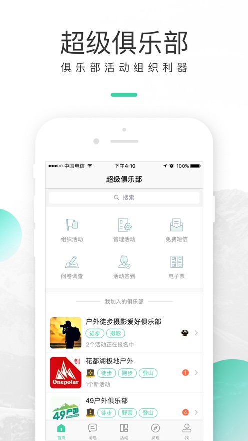 超级俱乐部app下载安装下载