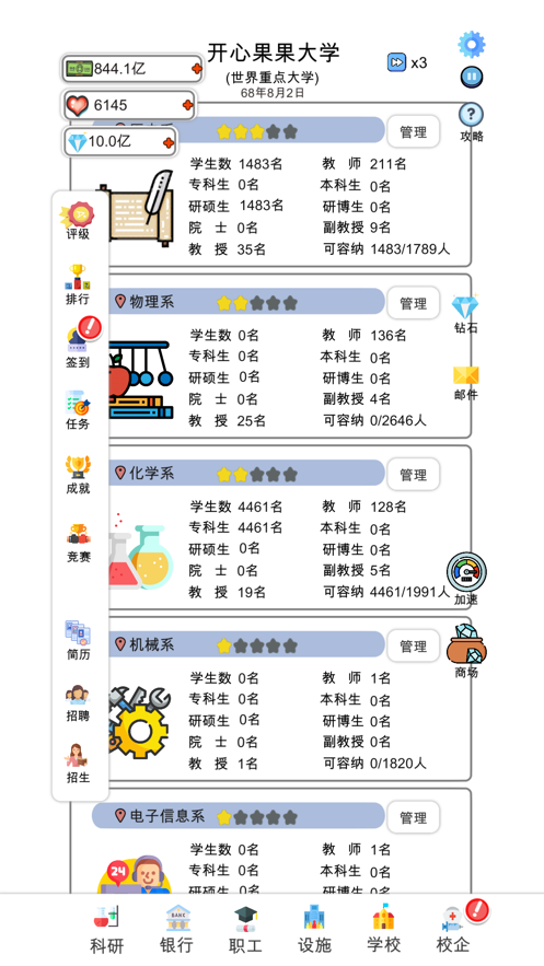 我要当校长游戏下载安装最新版