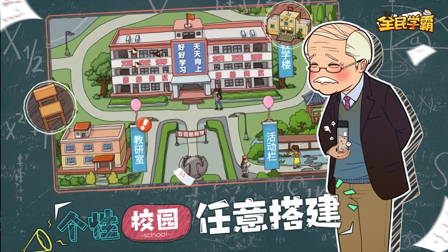 全民学霸游戏下载破解版下载