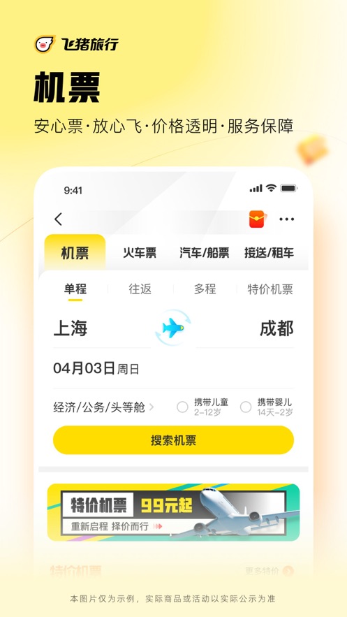 飞猪旅行app