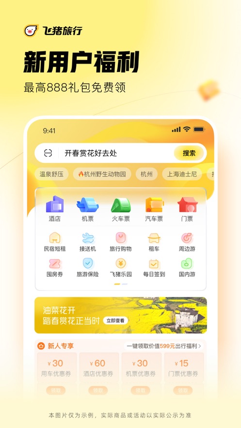 飞猪旅行app最新版