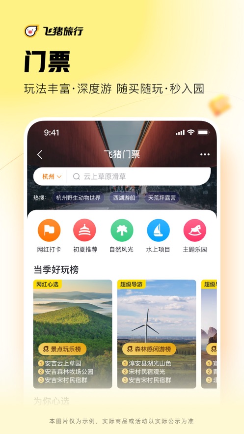 飞猪旅行app免费版本