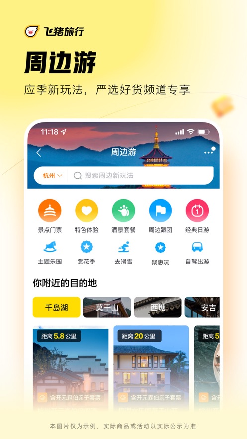 飞猪旅行app最新版