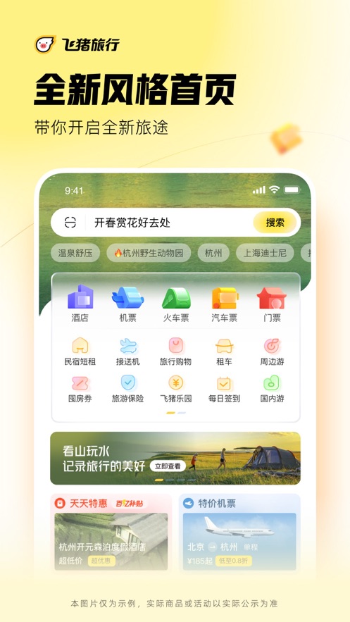 马蜂窝旅游攻略app免费版本