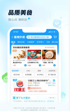 饿了么最新红包版下载破解版