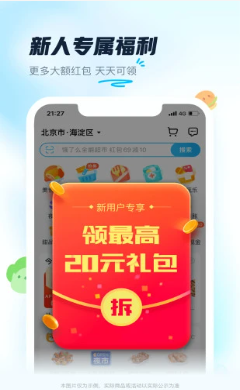 饿了么最新红包版下载