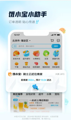 饿了么最新红包版下载最新版