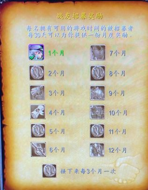 淘宝魔兽世界招募奖励，魔兽世界招募奖励怎么领取