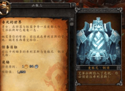 魔兽世界垂死的世界前置任务，垂死的世界任务不触发