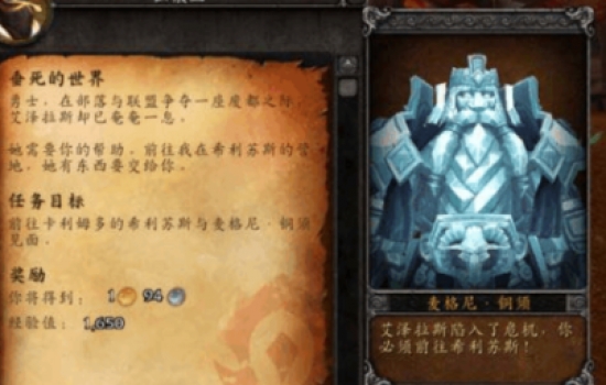 魔兽世界垂死的世界前置任务，垂死的世界任务不触发