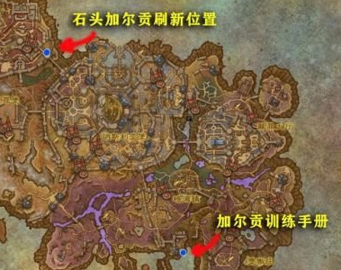魔兽世界9.0加尔贡怎么抓？加尔贡怎么抓
