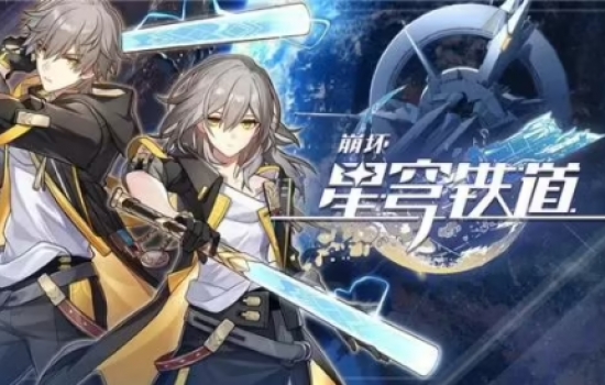星穹铁道和崩坏三有关系吗？星穹铁道是崩坏三平行世界吗