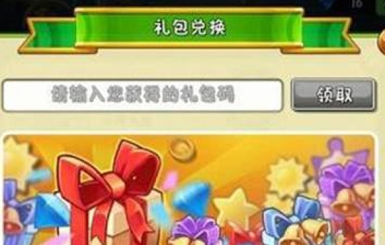 植物大战僵尸2礼包兑换码2021，植物大战僵尸兑换码2021年