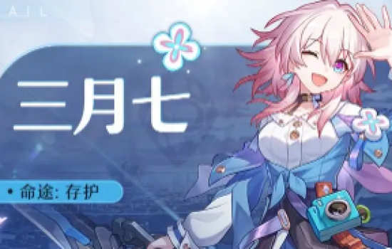 崩坏4有哪些角色？崩坏4有琪亚娜吗