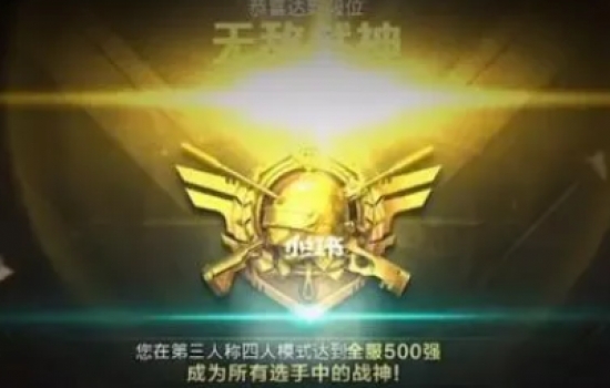 和平精英巅峰赛重置表，和平精英巅峰赛段位继承规则
