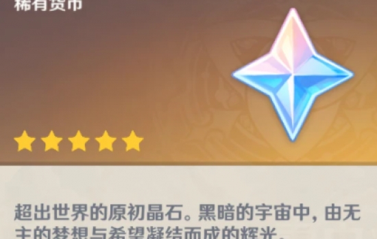 原神一天能攒1000原石吗？如何快速获得原石