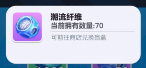蛋仔派对潮流纤维可以干什么？蛋仔派对潮流纤维怎么用