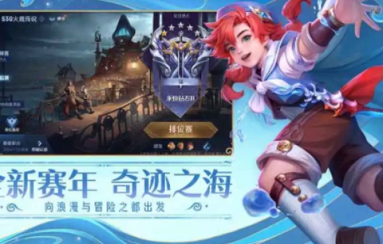 王者荣耀s30赛季几号开始？王者荣耀30赛季什么时候更新