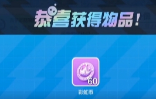 蛋仔派对补偿60彩虹币什么时候发？蛋仔派对如何免费白嫖彩虹币