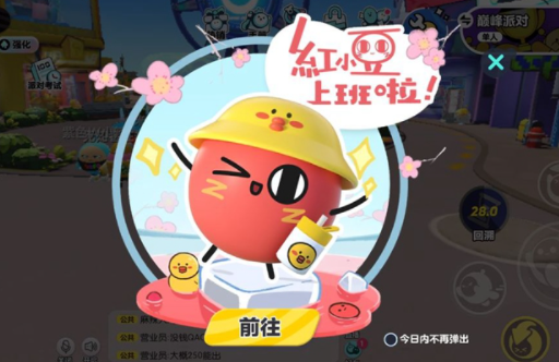 蛋仔派对白嫖红小豆，蛋仔派对红小豆兑换码
