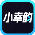 小幸韵app下载