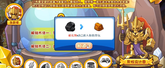 洛克王国锻造合金装备怎么获得 锻造合金装备活动玩法详解