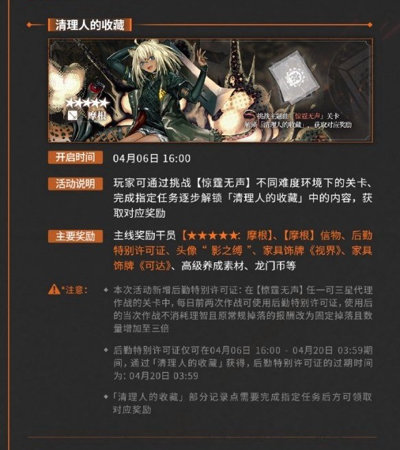 明日方舟惊霆无声剧情 明日方舟惊霆无声活动更新时间一览