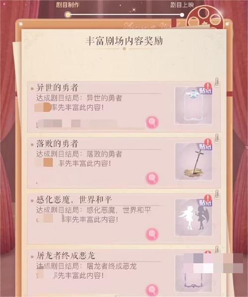 闪耀暖暖联盟小剧场怎么玩 联盟小剧场全结局攻略