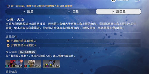 崩坏星穹铁道星芒战幕开启时间 星芒战幕第二关通关攻略