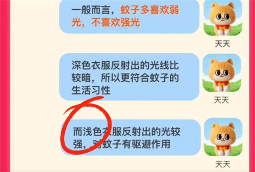 淘宝每日一猜答案最新 7.15每日一猜哪种色系的衣服能有效防蚊答案