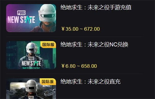 绝地求生未来之役账号怎么注册 pubgnewstate账号购买