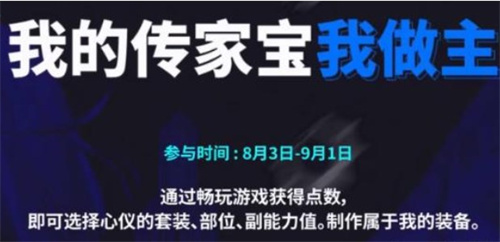 第七史诗新活动攻略是什么 我的传家宝我做主活动玩法介绍