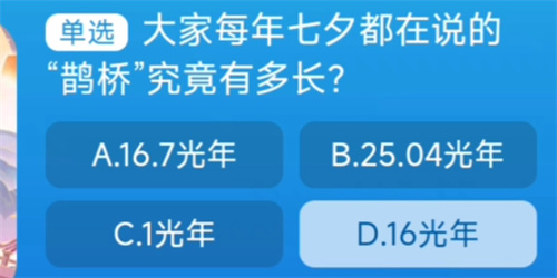 七夕鹊桥有多长 每日一猜大家每年七夕都在说的鹊桥长度一览